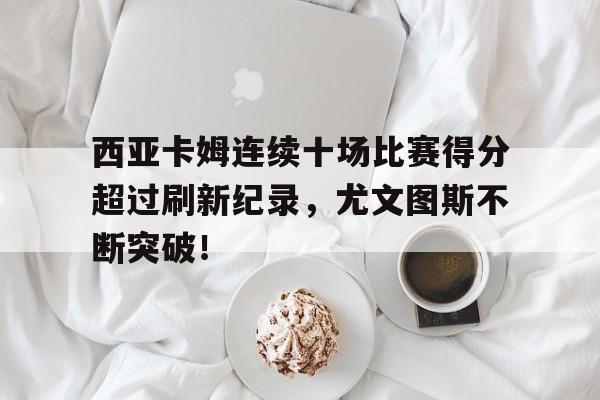 爱游戏体育-巴萨对西班牙人比分预测